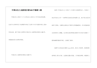 中国合伙人电影观后感600字最新5篇