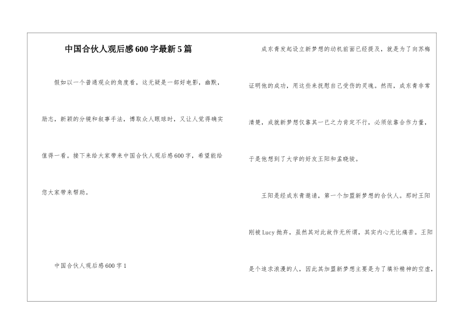中国合伙人观后感600字最新5篇_第1页