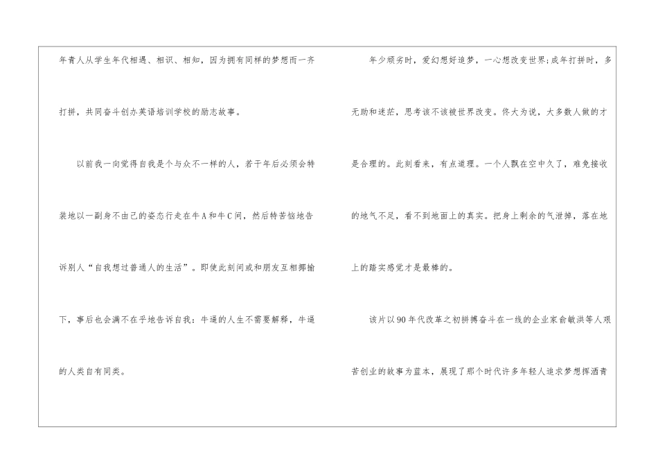 中国合伙人观后感800字作文_第2页
