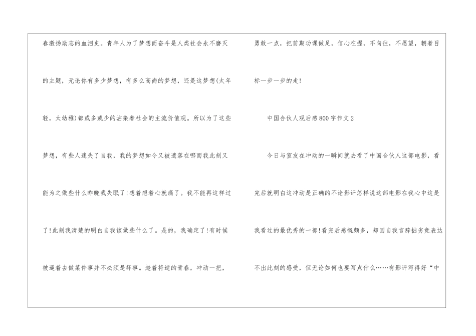 中国合伙人观后感800字作文_第3页