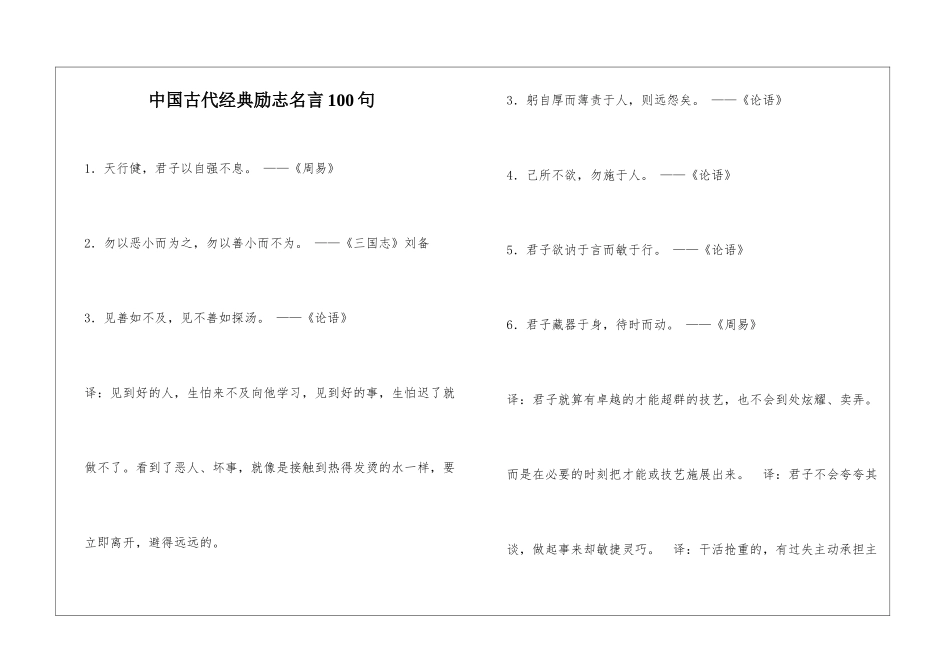 中国古代经典励志名言100句_第1页