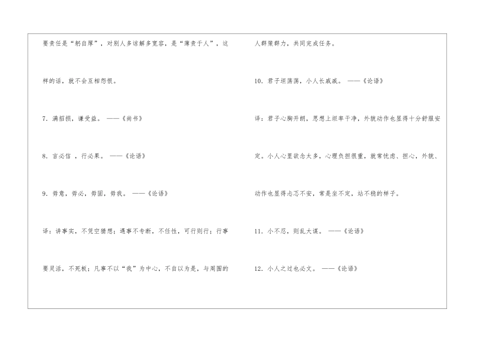 中国古代经典励志名言100句_第2页