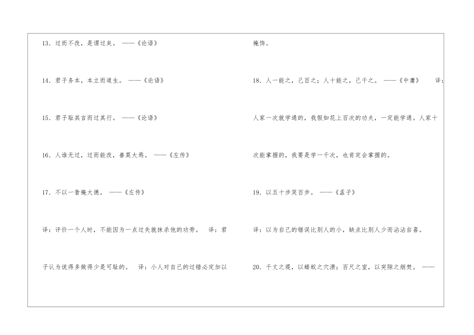 中国古代经典励志名言100句_第3页