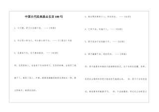 中国古代经典励志名言100句