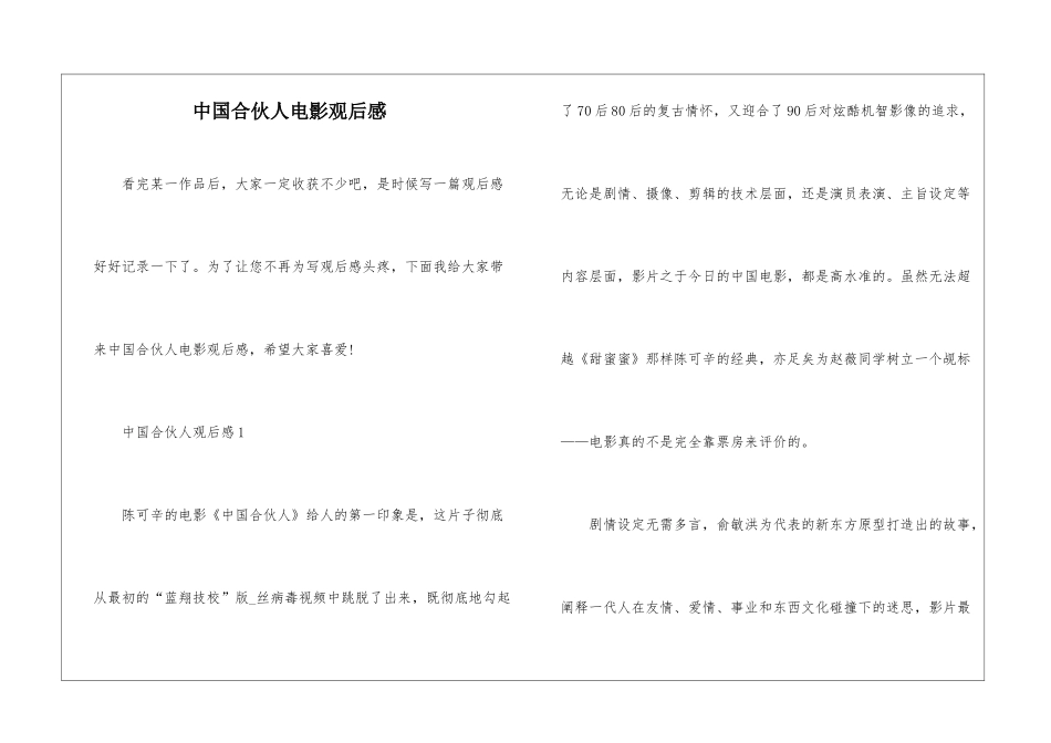 中国合伙人电影观后感_第1页