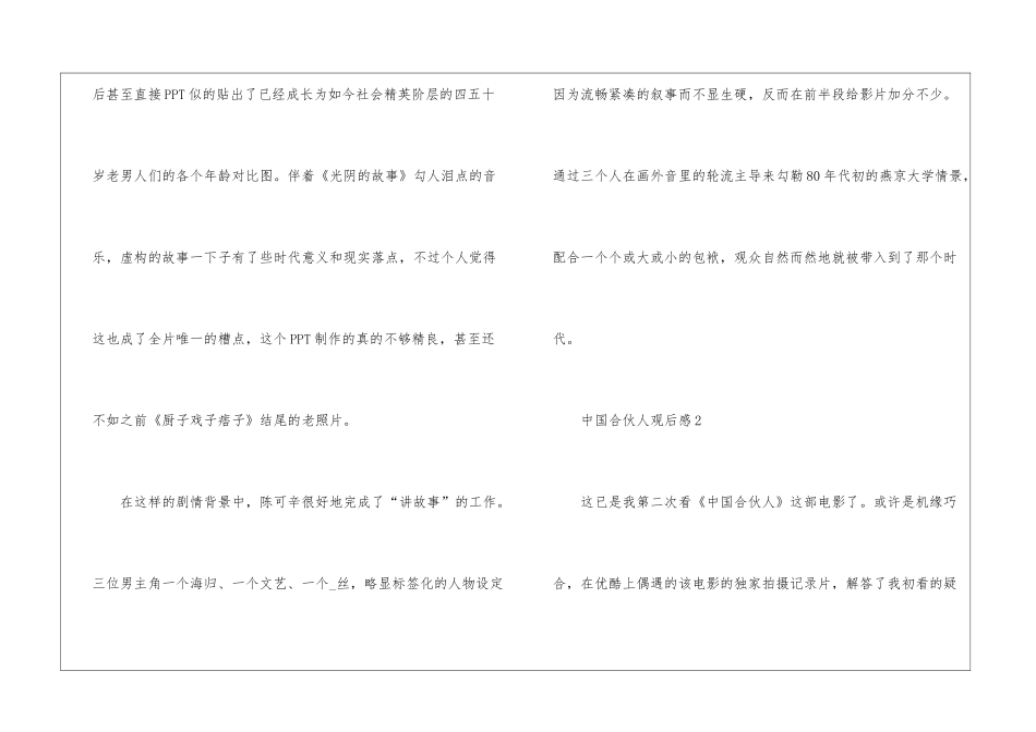 中国合伙人电影观后感_第2页