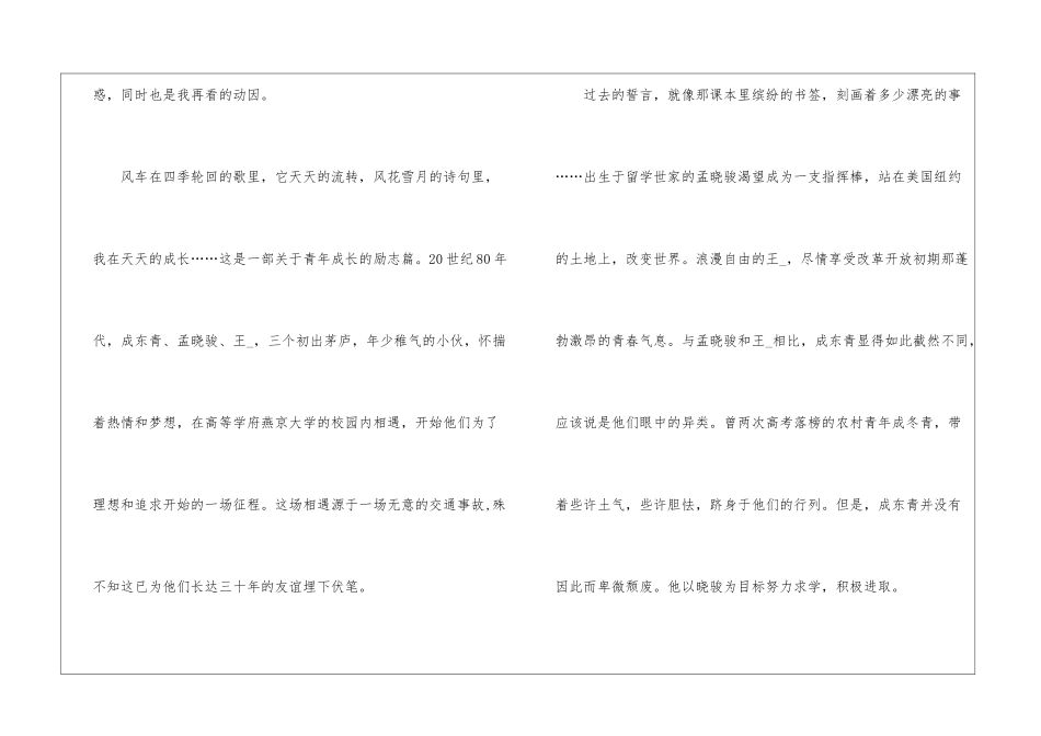 中国合伙人电影观后感_第3页