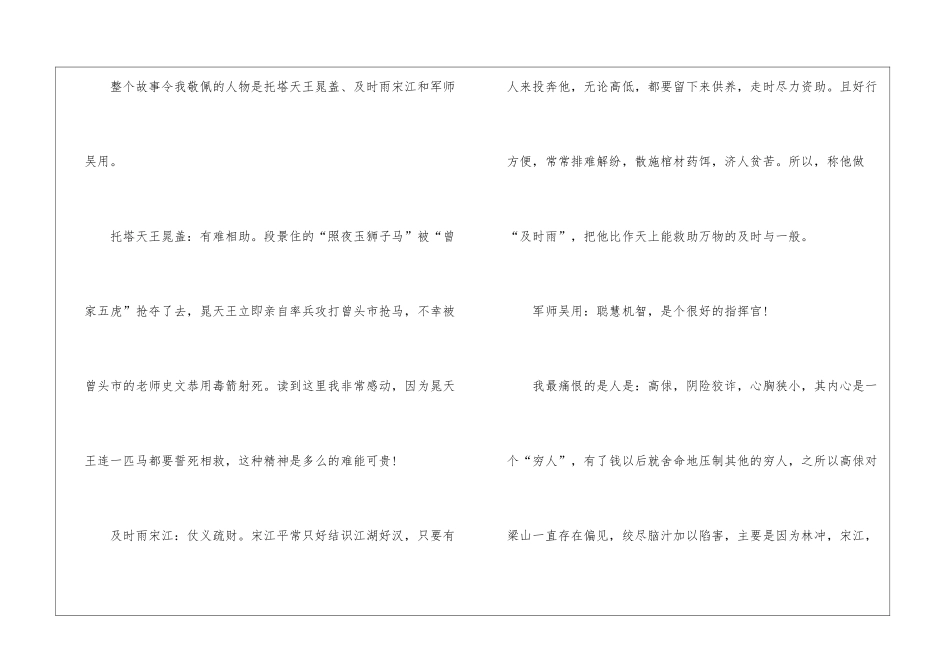 中国名著读后感600字精选_第2页