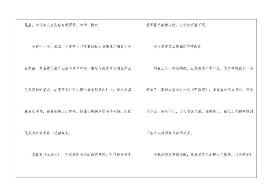 中国名著读后感600字精选_第3页