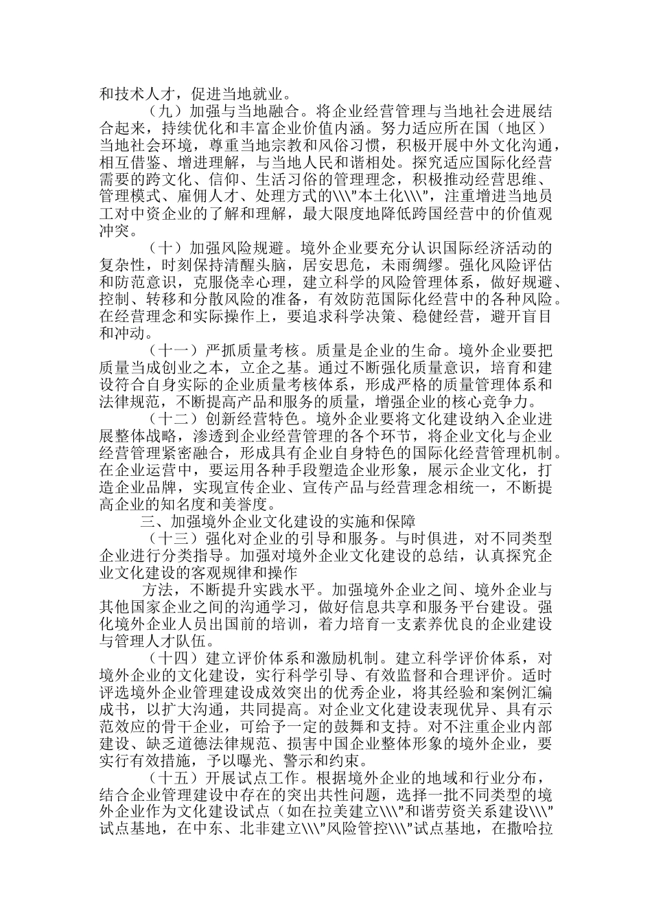 中国境外企业文化建设若干意见-_第3页