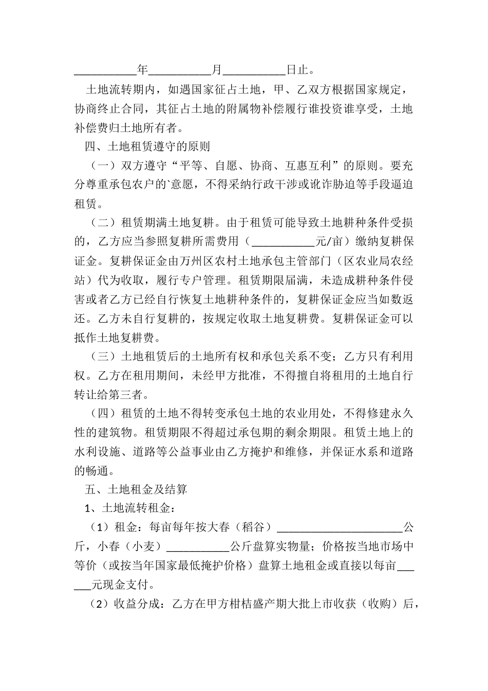 中国土地租赁合同-租赁合同-_第2页