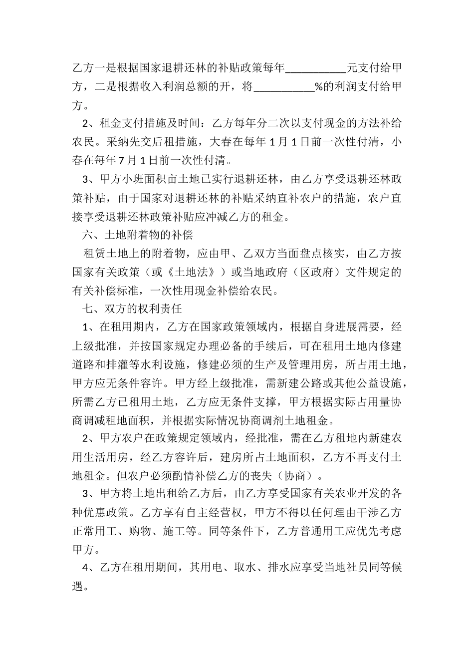 中国土地租赁合同-租赁合同-_第3页