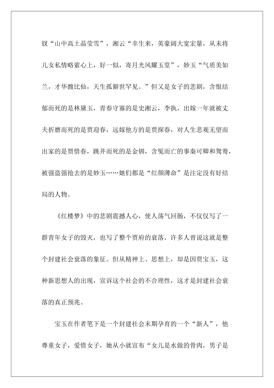 中国名著《红楼梦》读后感怎样写_第3页