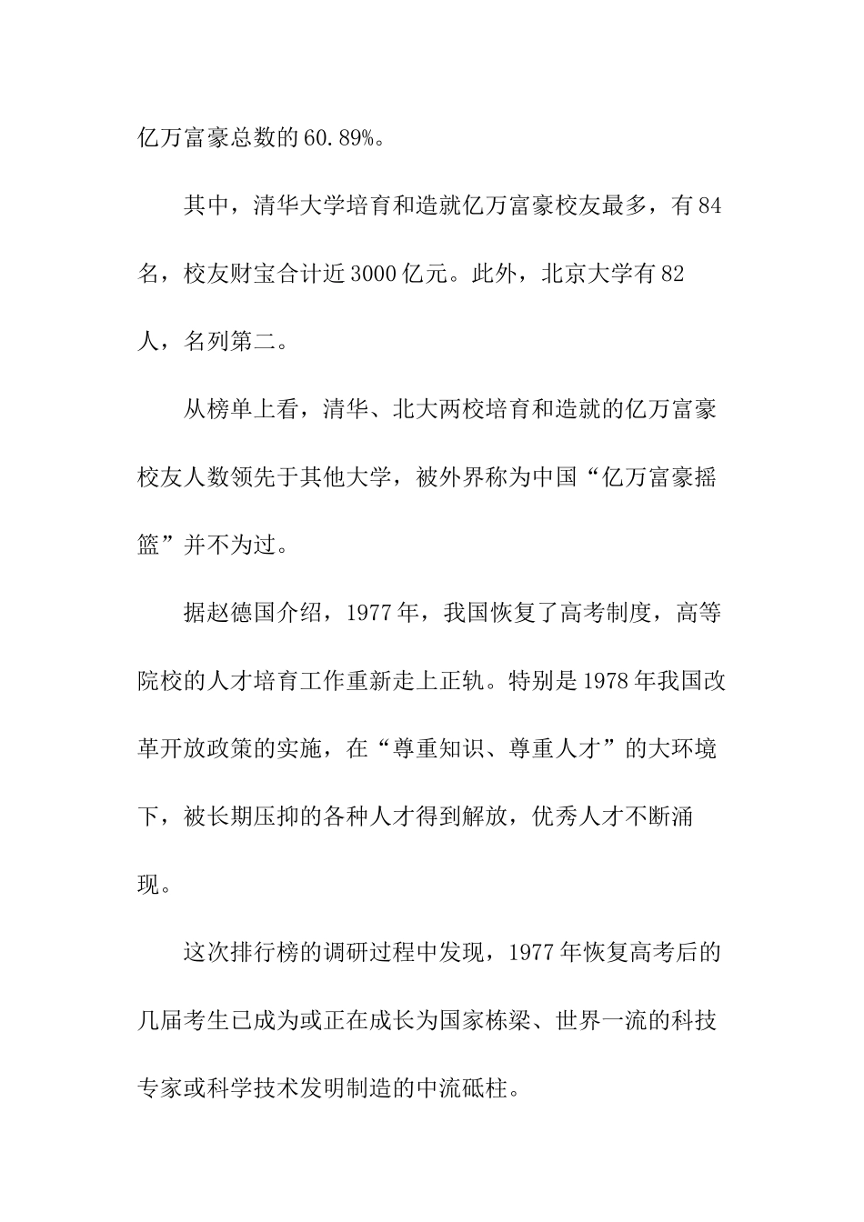 中国大学校友排行榜参考_第3页