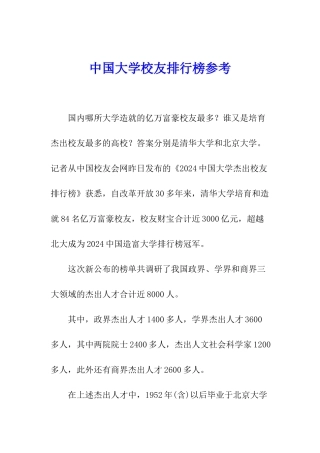 中国大学校友排行榜参考