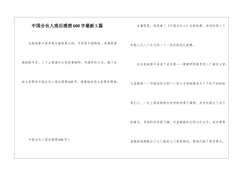 中国合伙人观后感想600字最新5篇_第1页