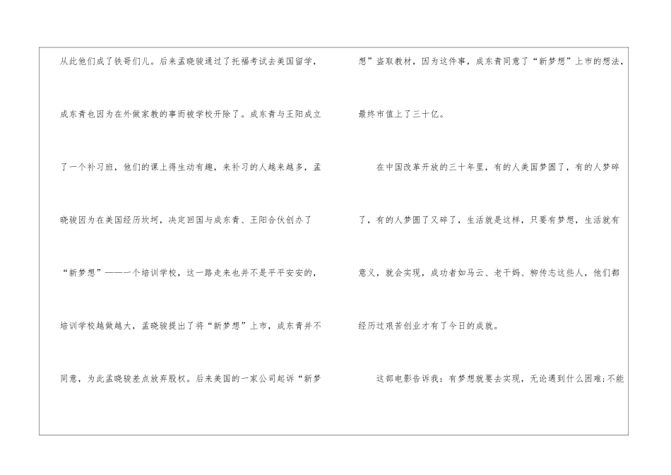 中国合伙人观后感想600字最新5篇_第2页