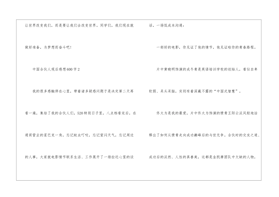 中国合伙人观后感想600字最新5篇_第3页