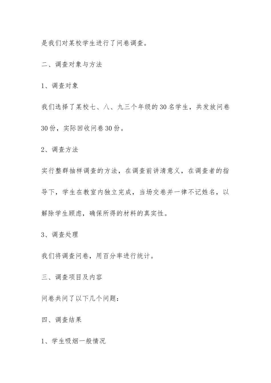 中国学生吸烟调查报告-_第2页