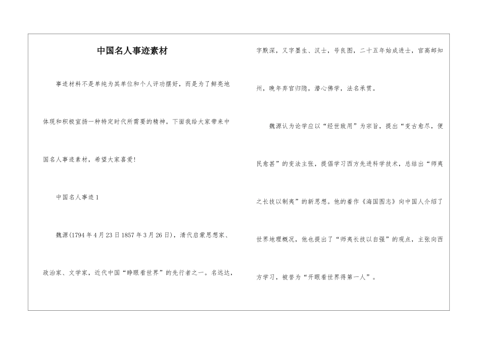 中国名人事迹素材_第1页