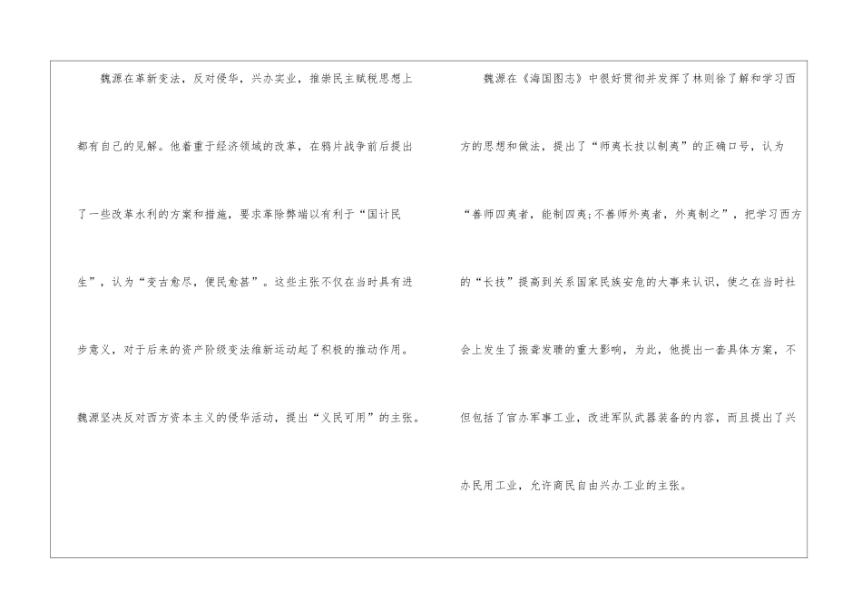 中国名人事迹素材_第2页