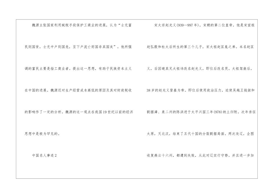 中国名人事迹素材_第3页