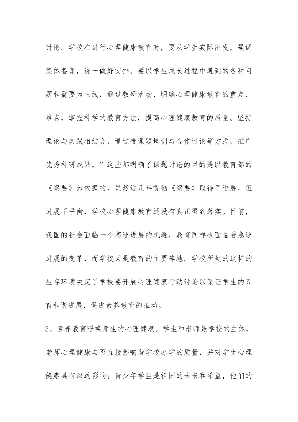 中国学校心理健康教育行动研究开题报告-_第3页