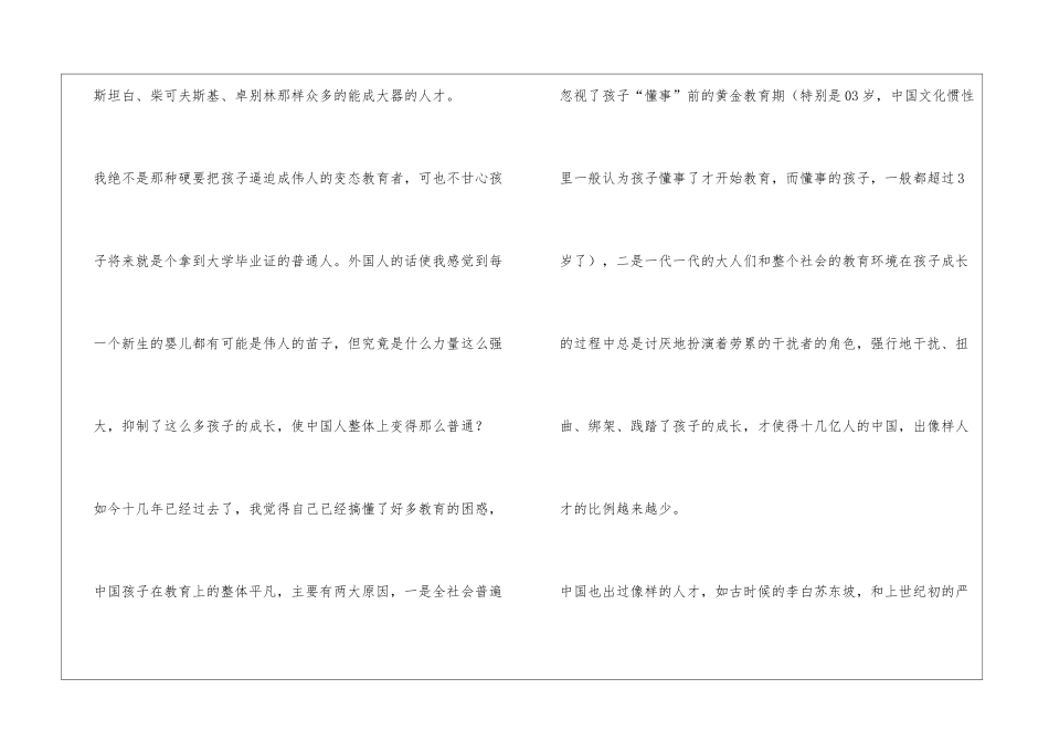 中国家长教育孩子必须反思的十大问题_第2页