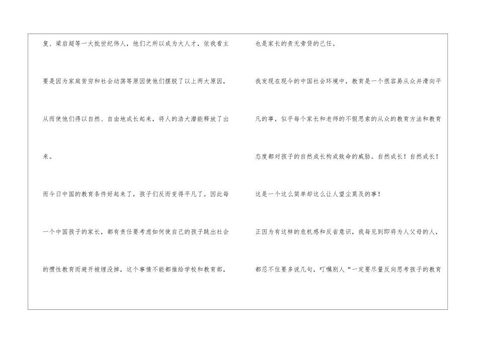 中国家长教育孩子必须反思的十大问题_第3页