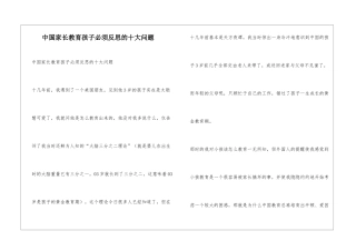 中国家长教育孩子必须反思的十大问题