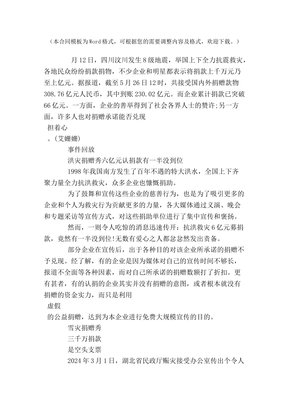 中国将查处救灾捐赠空头支票-_第2页