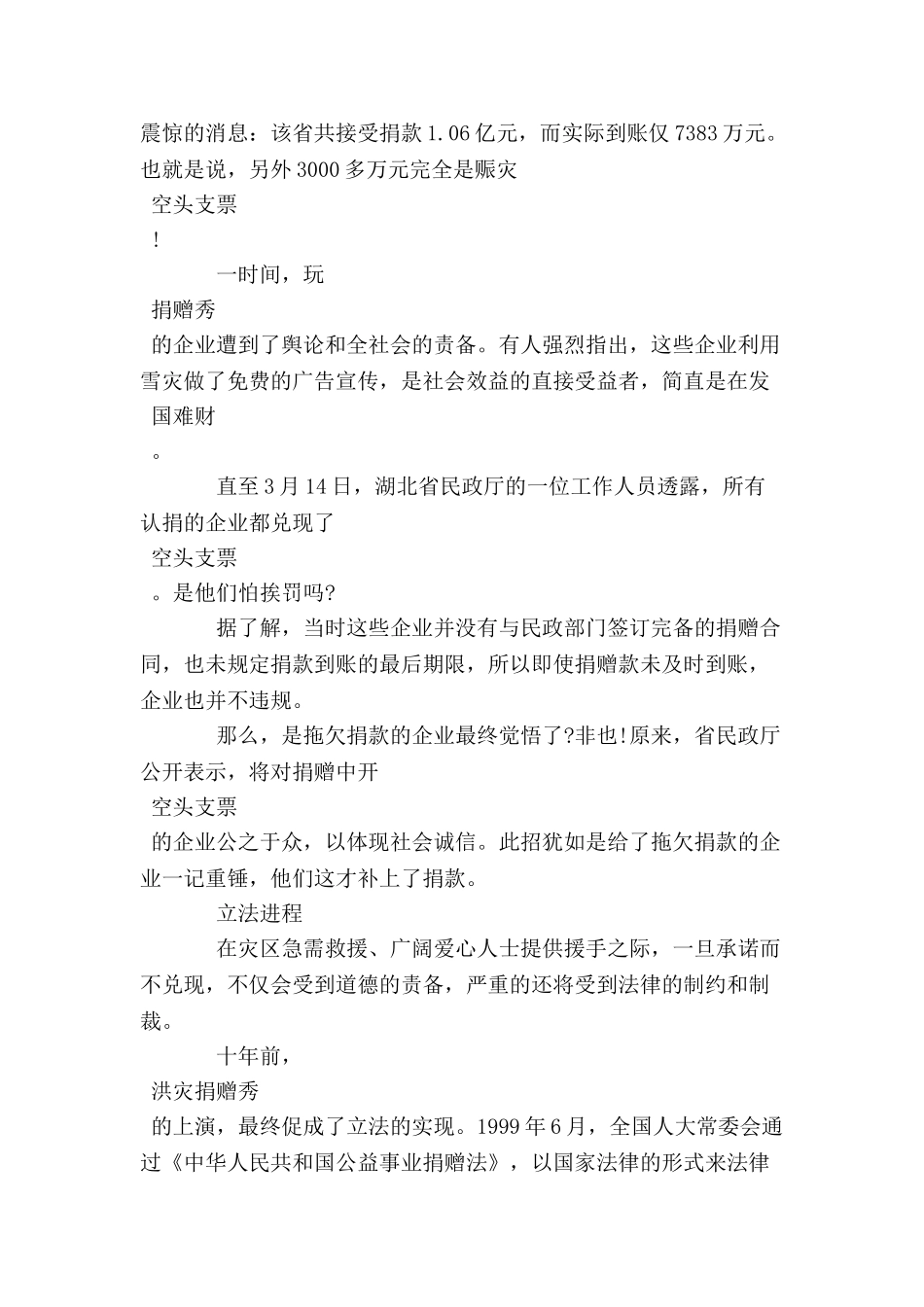 中国将查处救灾捐赠空头支票-_第3页