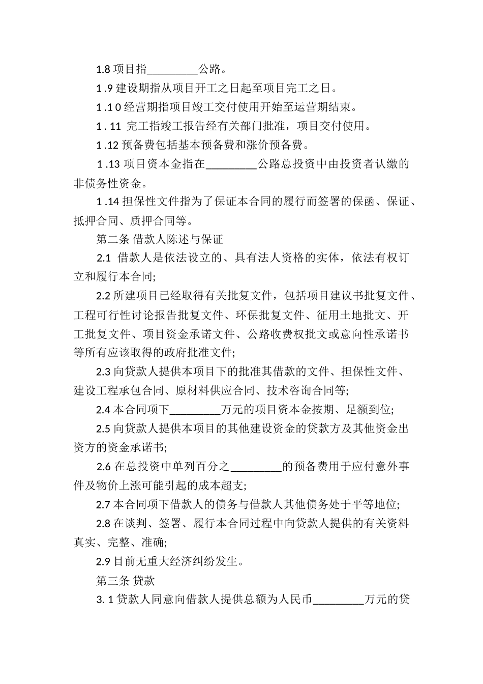 中国工商银行借款合同_第2页