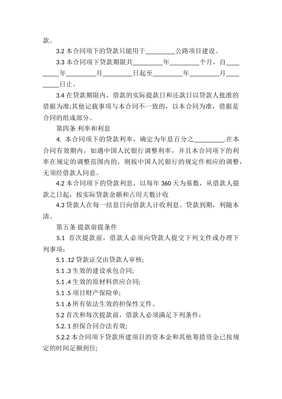 中国工商银行借款合同_第3页