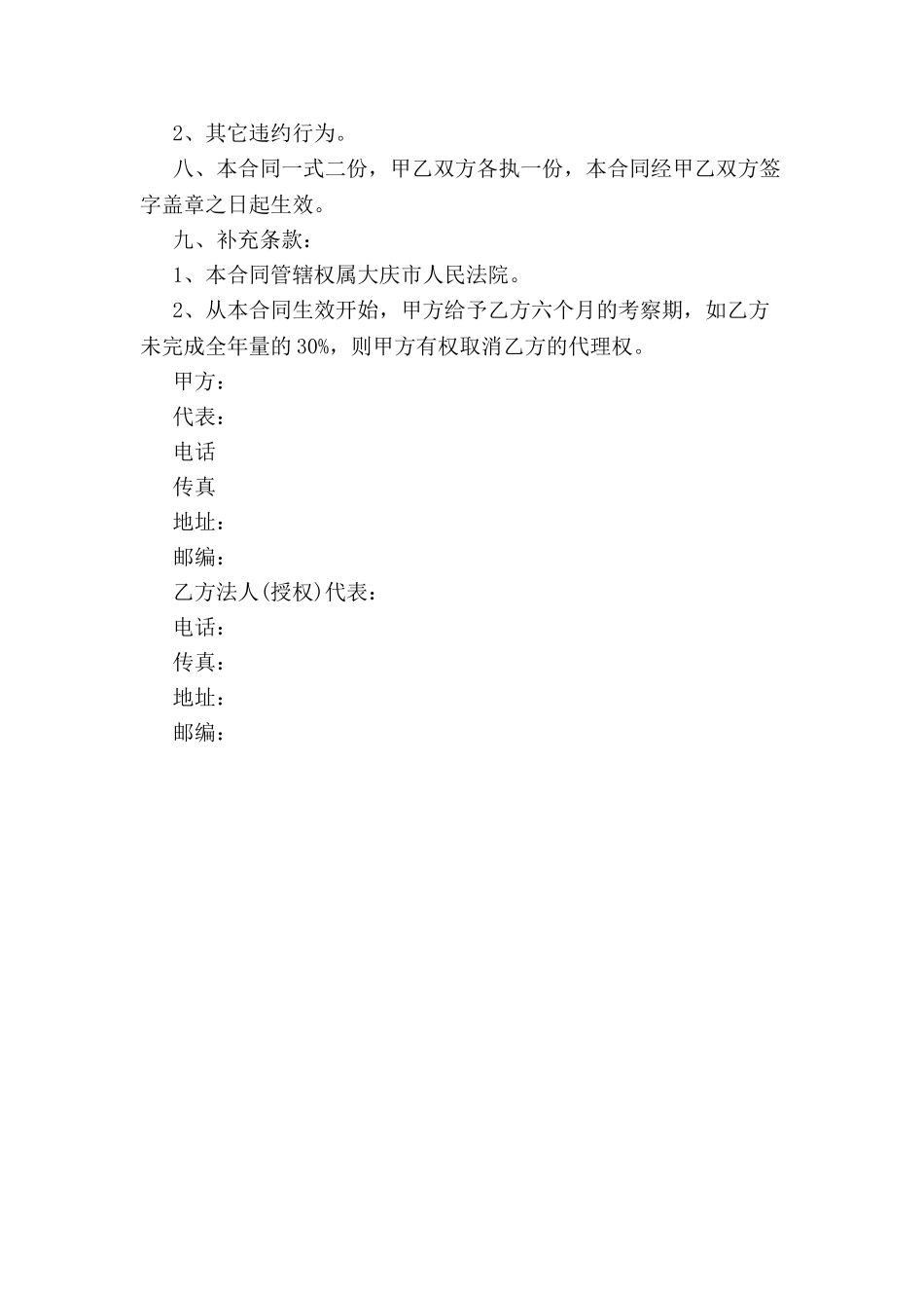 中国广告网区域代理合同范本-_第3页