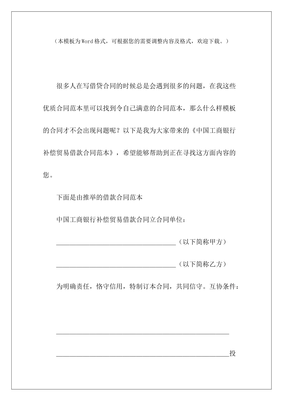 中国工商银行补偿贸易借款工商银行按揭中国工商银行房屋贷款合同_第2页