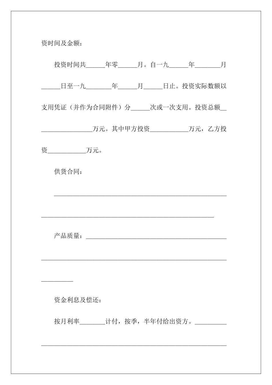 中国工商银行补偿贸易借款工商银行按揭中国工商银行房屋贷款合同_第3页