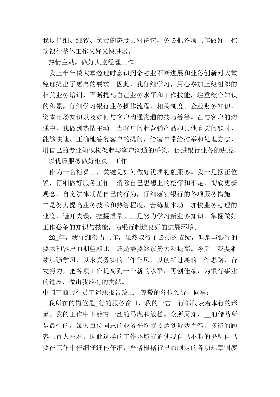 中国工商银行员工述职报告_第2页