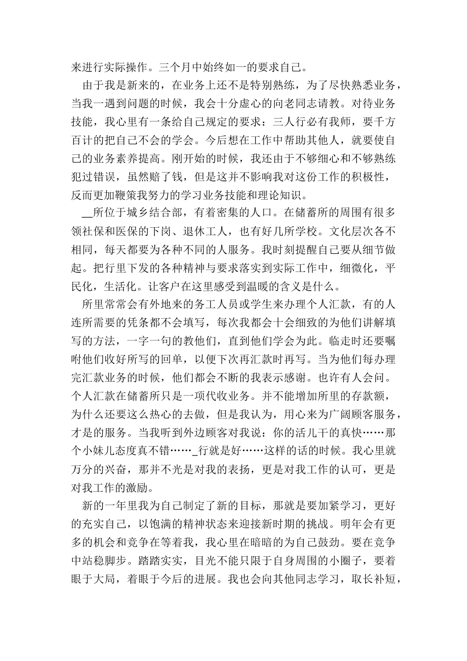 中国工商银行员工述职报告_第3页