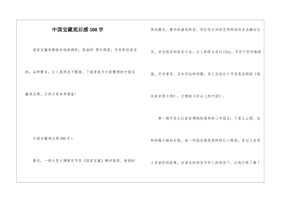 中国宝藏观后感500字_第1页