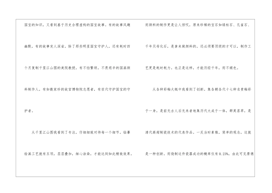 中国宝藏观后感500字_第2页