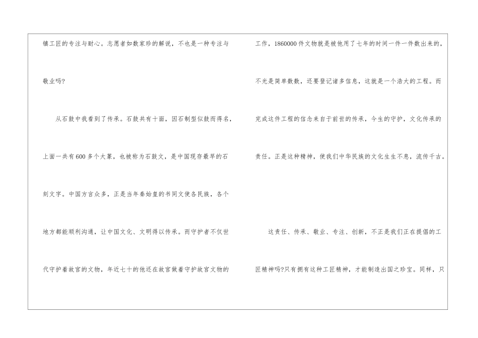 中国宝藏观后感500字_第3页