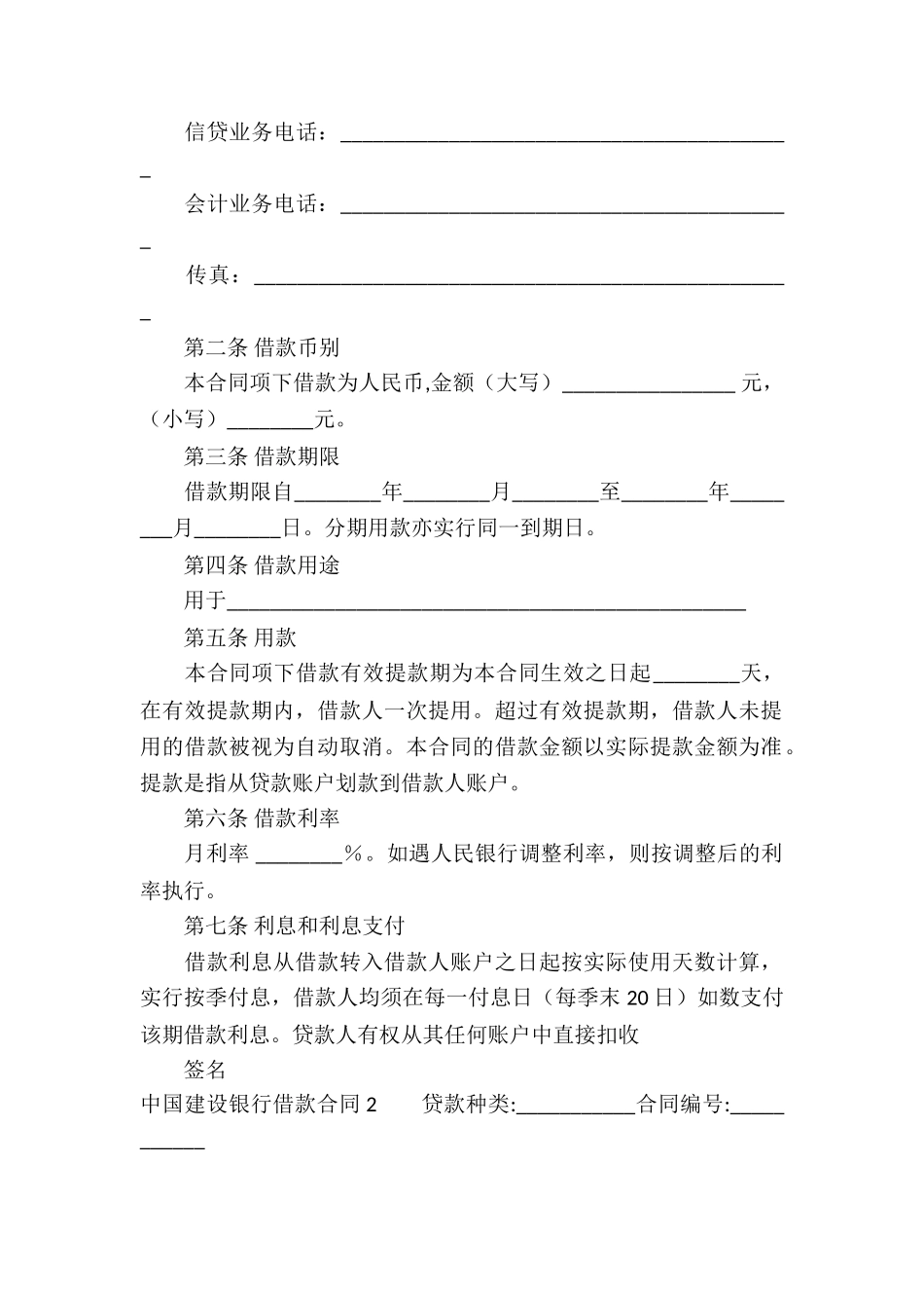 中国建设银行借款合同_第2页