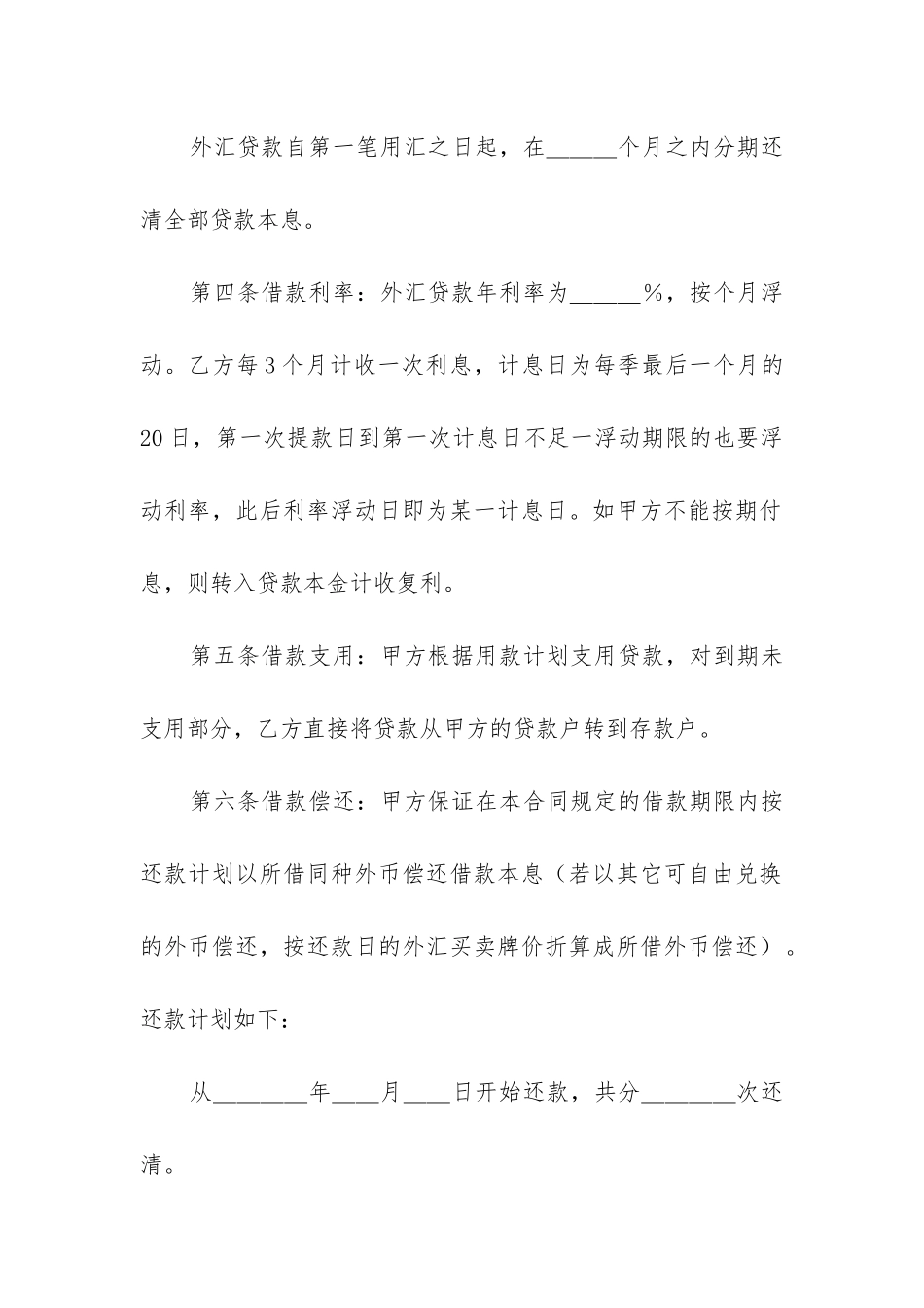 中国建设银行借款合同_第2页