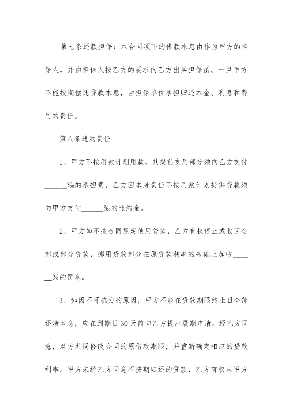 中国建设银行借款合同_第3页
