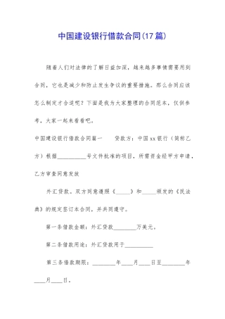 中国建设银行借款合同