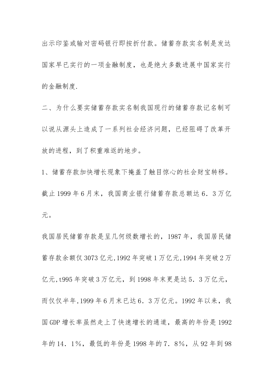 中国工商银行实习报告-_第2页