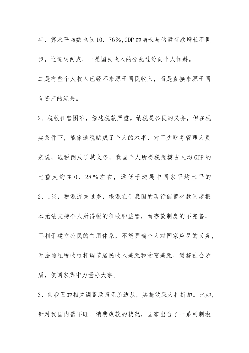 中国工商银行实习报告-_第3页