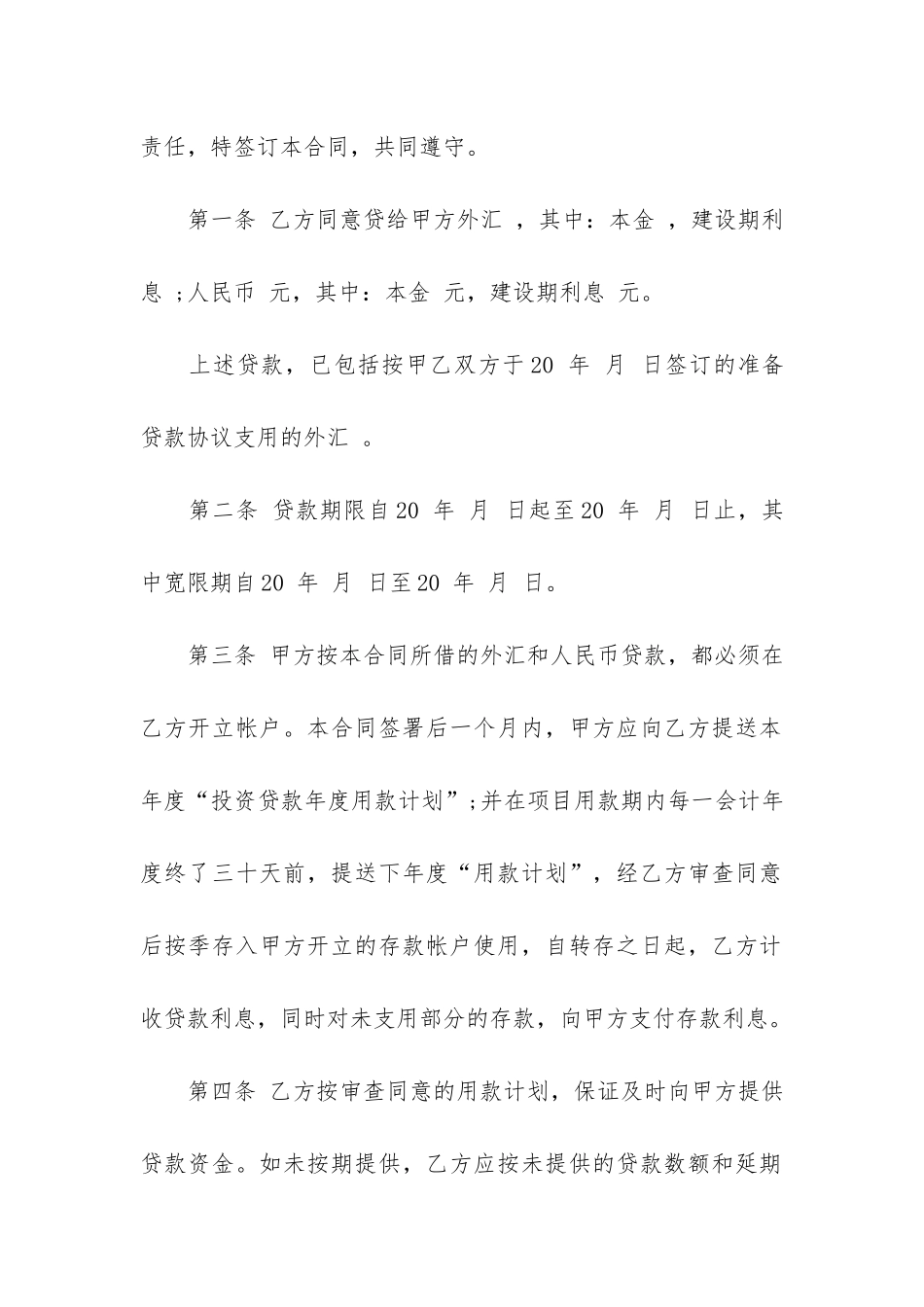 中国投资银行借贷合同范本3篇_第2页