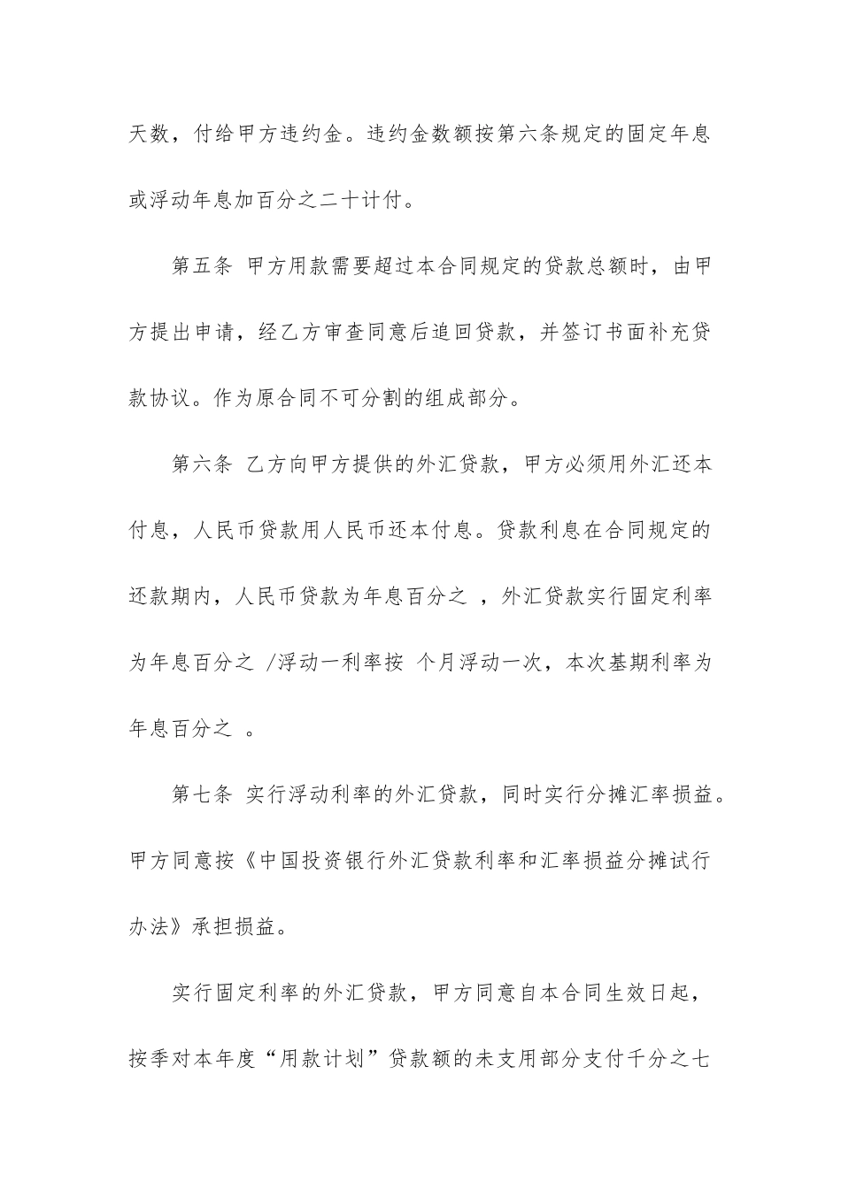 中国投资银行借贷合同范本3篇_第3页